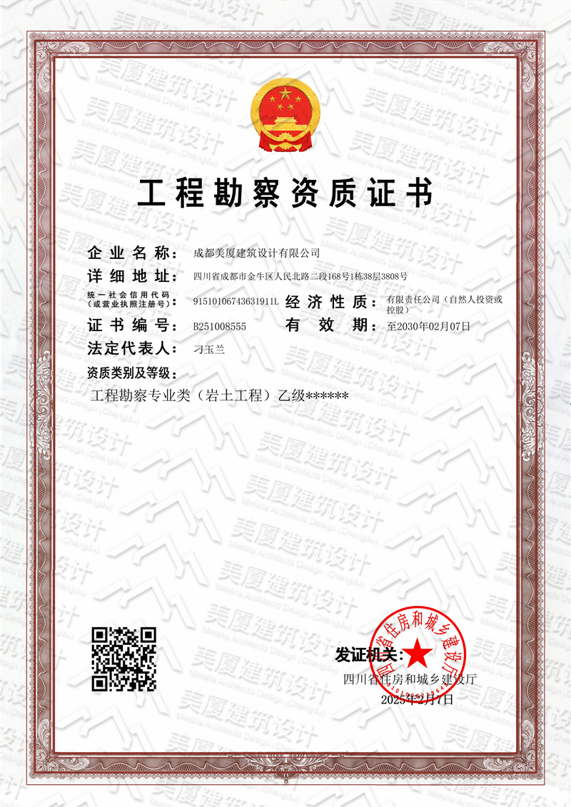 6工程勘察资质证书.jpg